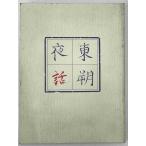  восток . ночь рассказ 