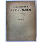  индуизм . буддизм : мир различные религия. экономика этика 2