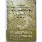  Италия. финансовый * экономика .EC унификация 