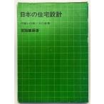  японский жилье проект : автор . произведение - эта фон 