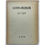  публичность .. структура преобразование 