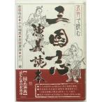 ... читать Annals of Three Kingdoms .. читатель 