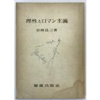 ... роман принцип 