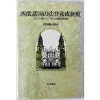  запад . различные страна. закон ... система : Франция * запад Германия * Англия ... комментарий документ 