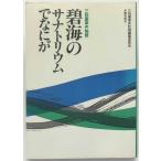 . море. sanatolium....: три Kashiwa .. раз история 