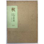 [ осень ] : три ..... номер 2 шт. ..