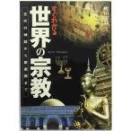  сразу понимать мир. религия : старый плата. миф из новый религия до 