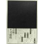  искусство. невозможно .