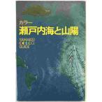  Seto внутри море . Sanyo : цвет 