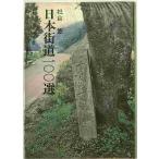  Япония улица дорога 100 выбор 