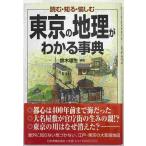  Tokyo. география . понимать лексика : читать * узнать *...