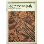  Океания . узнать лексика 