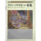  латиноамериканский * America . узнать лексика 