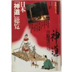  Япония [ синтоизм ] общий просмотр 