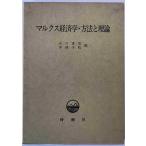  маркс экономические науки * способ . теория 
