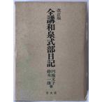  все . Izumi тип часть дневник 