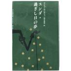 snda* проходить . день. сон 