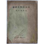  Япония раса сырой . теория 