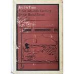 Jou Pu Tuan: A Seventeenth Century Erotic Novel