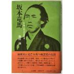  Sakamoto дракон лошадь : flat мир . объединение. .. человек Yamato подбор книг 