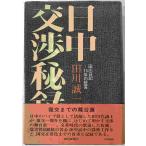  день средний переговоры . запись : рисовое поле река дневник -14 год. доказательство .