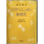  поверхность белый читатель ko задний = Nippon новый изучение 