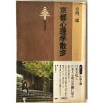 京都心理学散歩