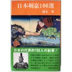  Япония Kengo 100 выбор 