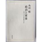  политика . армия .: Meiji * Taisho * Showa первый период. Япония 