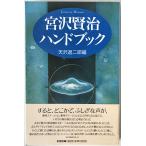  Miyazawa Kenji рука книжка 