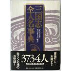  Annals of Three Kingdoms все имена лексика 