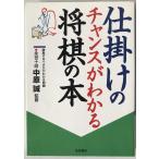 приспособление. Chance . понимать shogi. книга