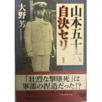  Yamamoto . 10 шесть собственный решение seli