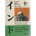  Индия ( мировая история . культура )