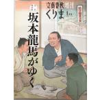  Bungeishunju больше ....[ Sakamoto дракон лошадь ...] 2010 год 01 месяц номер [ журнал ]