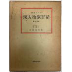  китайское лекарство терапия 100 рассказ ( no. 5 сборник ) (1981 год ) стрела число дорога Akira 