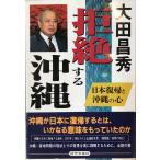.. делать Okinawa : Япония возвращение . Okinawa. сердце 