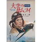  небеса. Samurai 