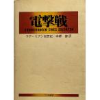  электрический шок битва :kte- Lien раз . регистрация 