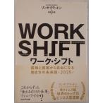 ���[�N�E�V�t�g = WORK SHIFT : �ǓƂƕn�����玩�R�ɂȂ铭�����̖����}�q2025�r