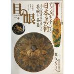  глаз. глаз 2010 год 4 месяц номер No.403 специальный выпуск пепел mo редкость n. Япония изобразительное искусство 