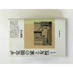  flat дешево утро. дом . женщина : север . место. создание < Heibonsha подбор книг 169>