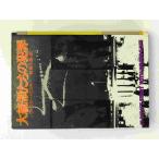  большой ..... преступление 