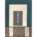  Oooka Shohei сборник 11 Oooka Shohei 