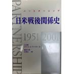 Partnership : the United States and Japan, 1951〜2001