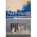  Pro mete незначительный. ловушка : Akira зонт ..... Fukushima . departure авария. подлинный реальный 