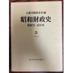  Showa состояние . история : Showa 27~48 отчетный год 