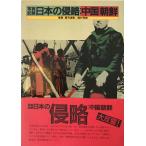  фотография регистрация японский Shinryaku : China * утро .[ монография ] Kiyoshi ., чёрный перо ; превосходящий .,..