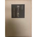  бог .. рождение - Япония миф. мысль история . изучение (1972 год )