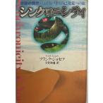 シンクロニシティ : 「奇跡の偶然」による気づきと自己発見への旅